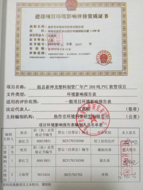 環(huán)境影響報(bào)告