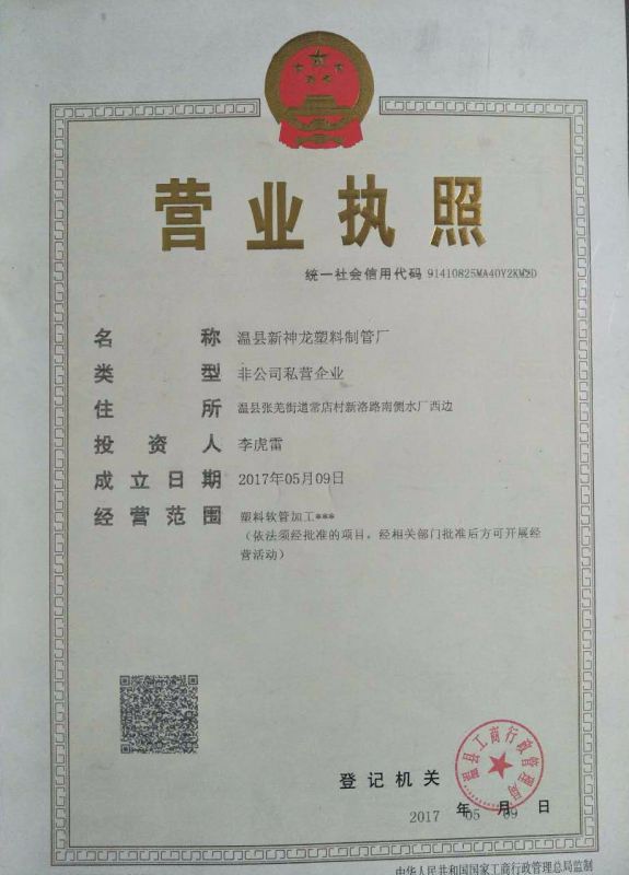 營業(yè)執(zhí)照
