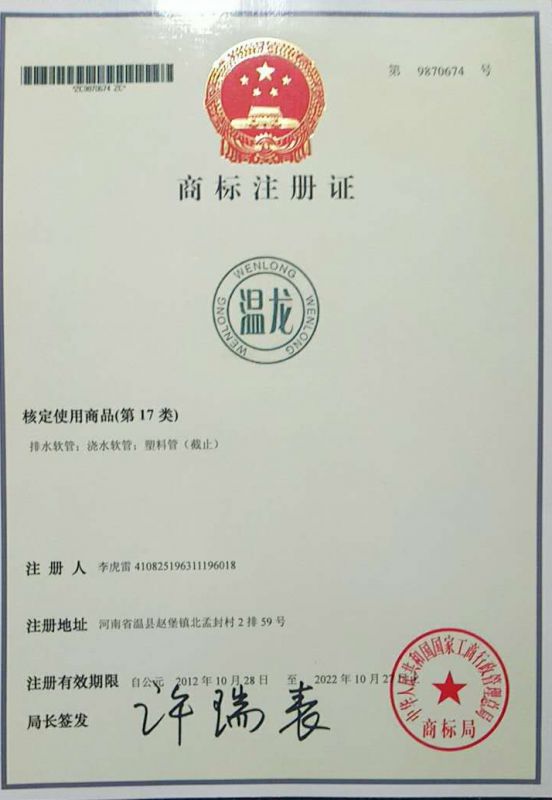 商標(biāo)注冊證