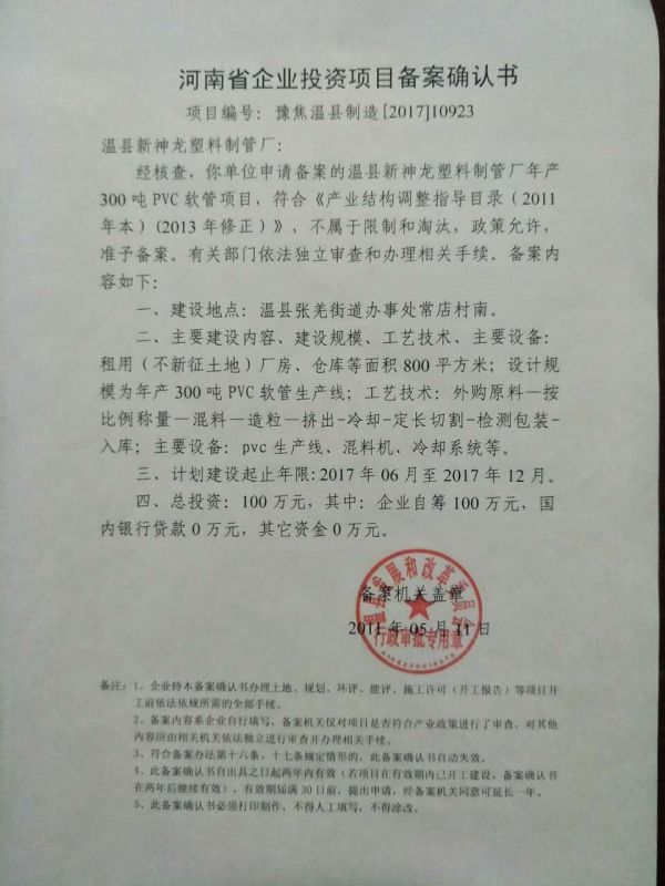項(xiàng)目確認(rèn)書