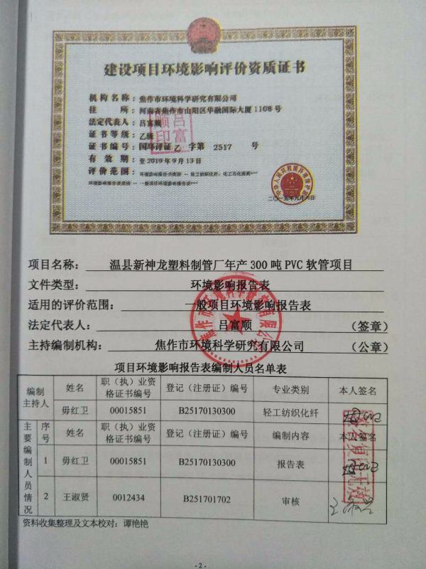 環(huán)境營銷評價資質(zhì)證書